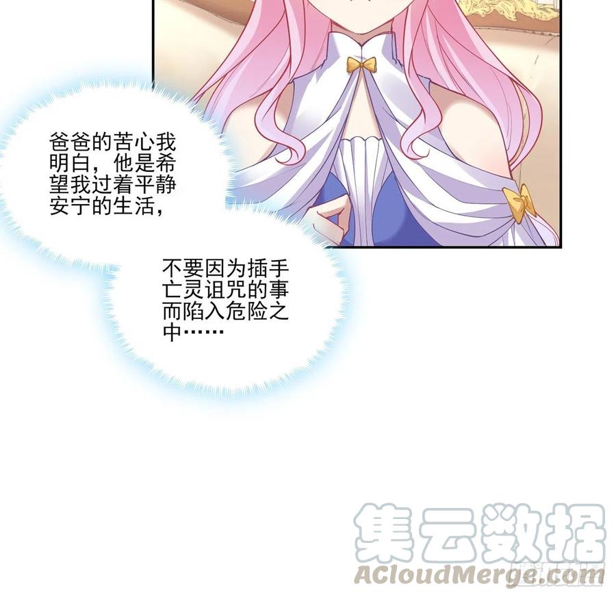 皇女的生存法则韩漫全集-61话 只希望你平安无删减无遮挡章节图片 
