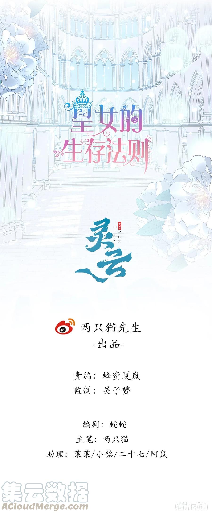 皇女的生存法则韩漫全集-62话 皇女殿下回宫啦无删减无遮挡章节图片 