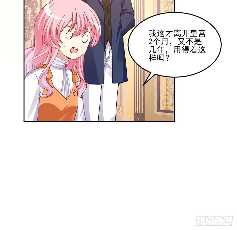 皇女的生存法则韩漫全集-62话 皇女殿下回宫啦无删减无遮挡章节图片 