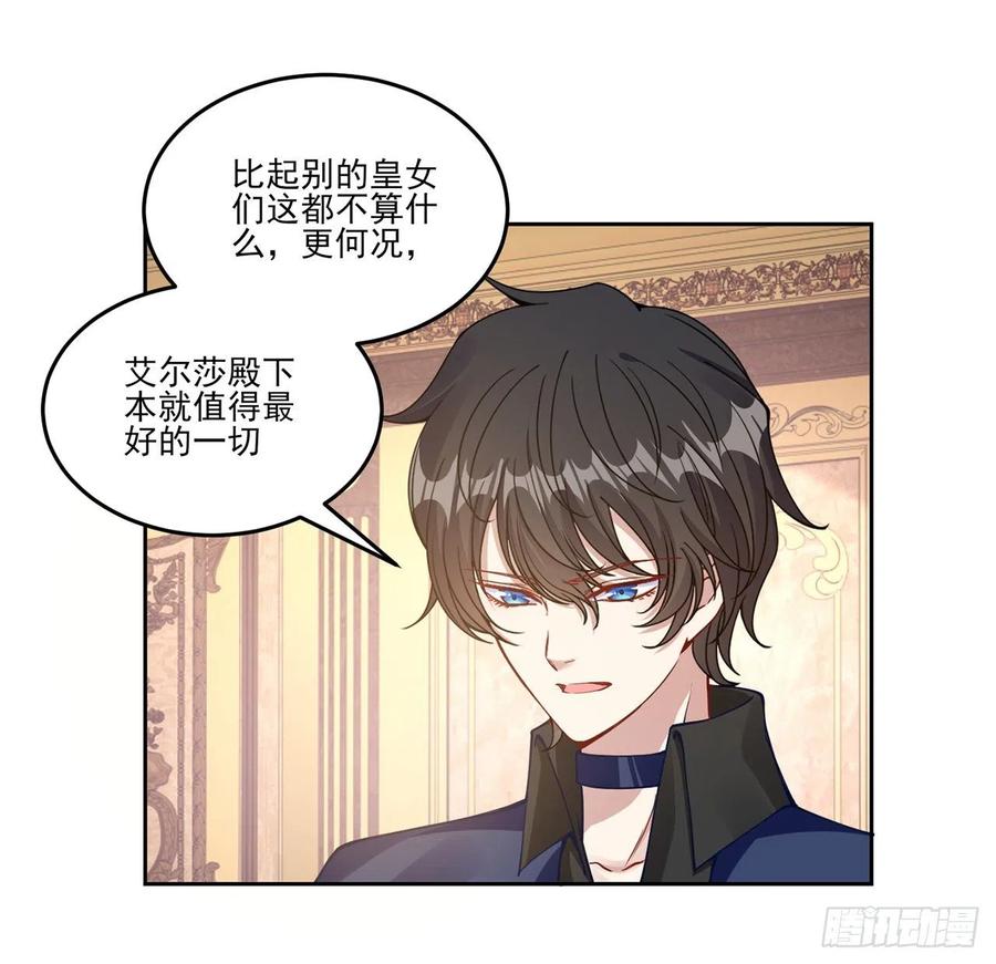皇女的生存法则韩漫全集-62话 皇女殿下回宫啦无删减无遮挡章节图片 