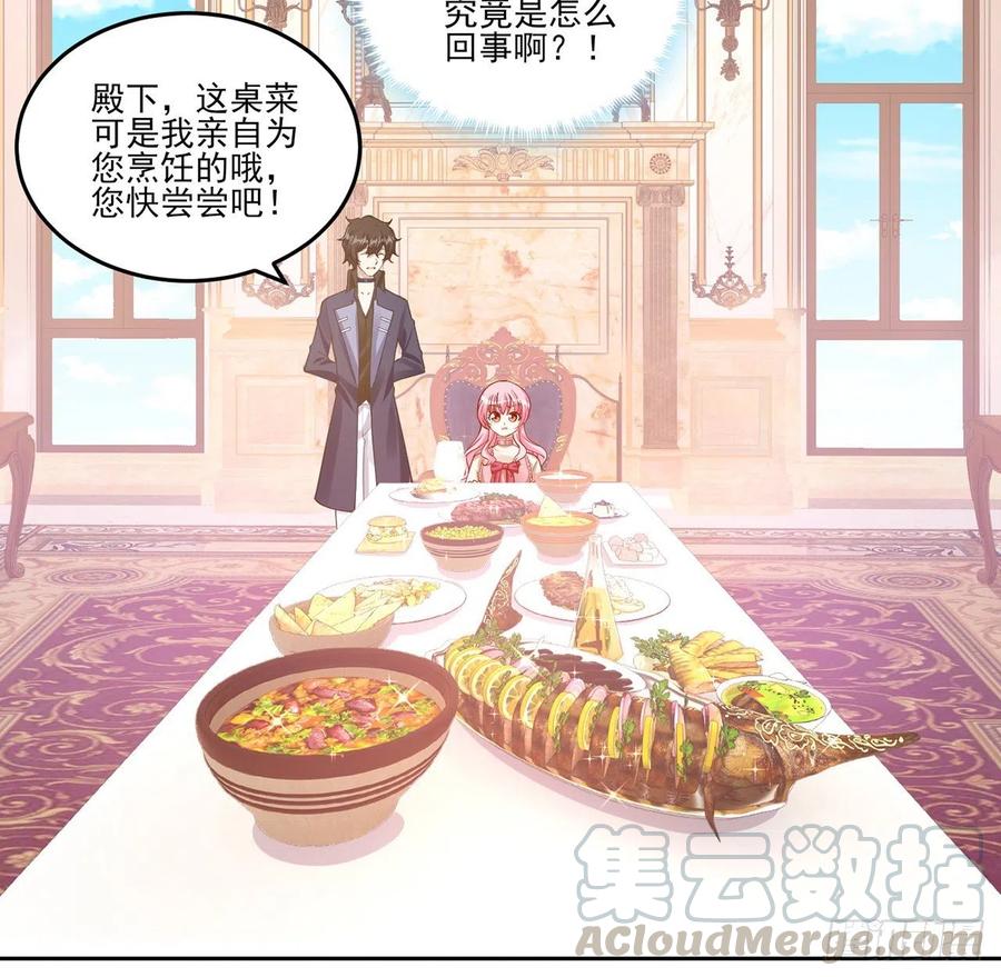 皇女的生存法则韩漫全集-62话 皇女殿下回宫啦无删减无遮挡章节图片 