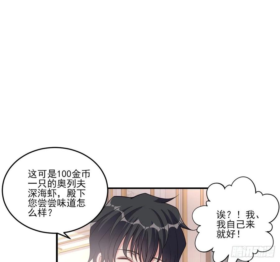 皇女的生存法则韩漫全集-62话 皇女殿下回宫啦无删减无遮挡章节图片 