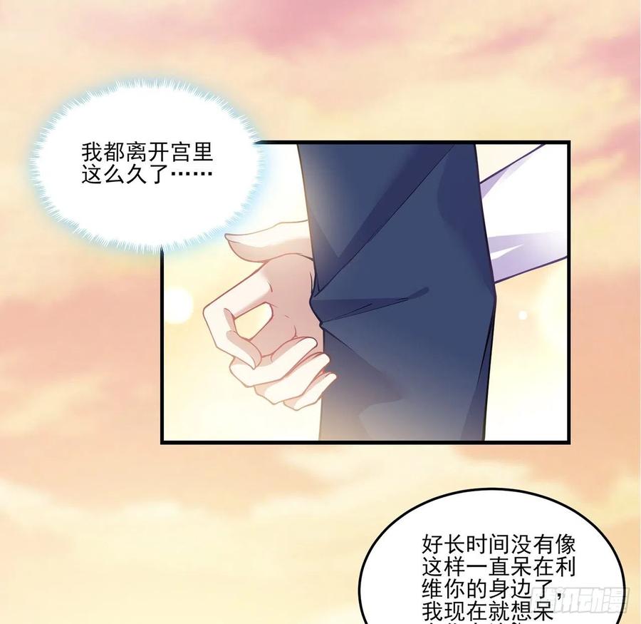 皇女的生存法则韩漫全集-62话 皇女殿下回宫啦无删减无遮挡章节图片 