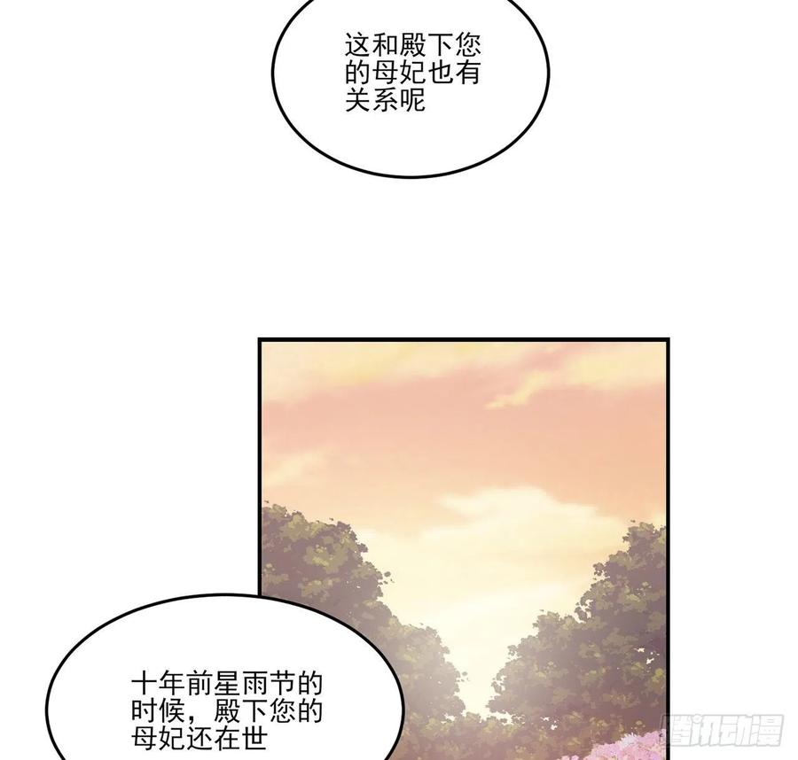 皇女的生存法则韩漫全集-62话 皇女殿下回宫啦无删减无遮挡章节图片 