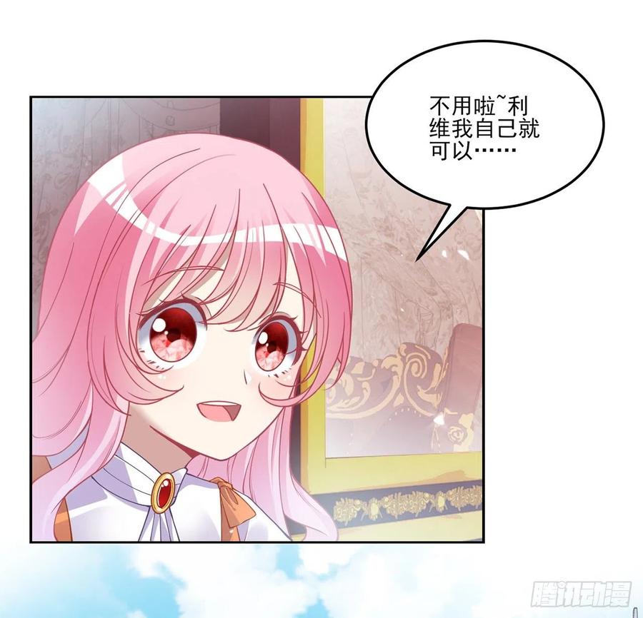 皇女的生存法则韩漫全集-62话 皇女殿下回宫啦无删减无遮挡章节图片 