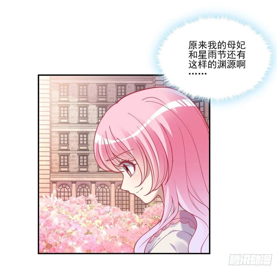 皇女的生存法则韩漫全集-62话 皇女殿下回宫啦无删减无遮挡章节图片 