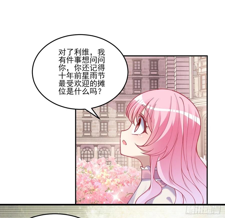 皇女的生存法则韩漫全集-62话 皇女殿下回宫啦无删减无遮挡章节图片 