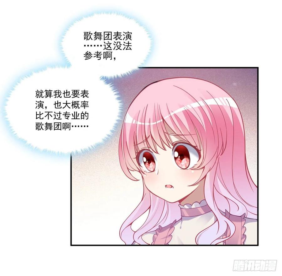 皇女的生存法则韩漫全集-62话 皇女殿下回宫啦无删减无遮挡章节图片 
