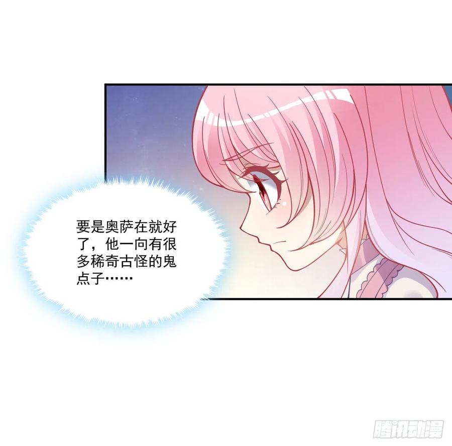 皇女的生存法则韩漫全集-62话 皇女殿下回宫啦无删减无遮挡章节图片 