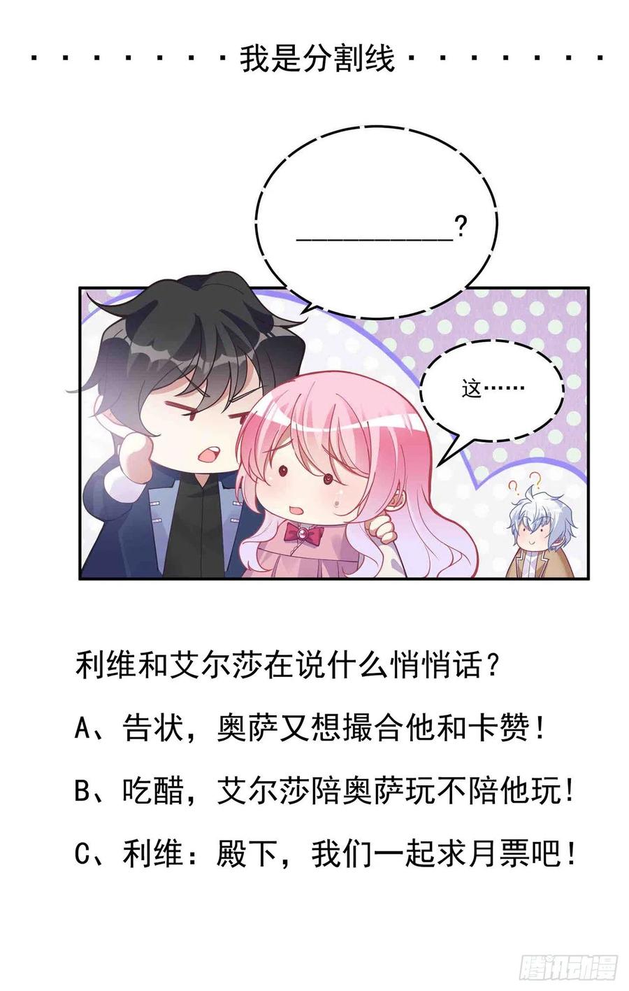 皇女的生存法则韩漫全集-62话 皇女殿下回宫啦无删减无遮挡章节图片 