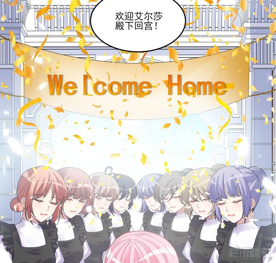 皇女的生存法则韩漫全集-62话 皇女殿下回宫啦无删减无遮挡章节图片 