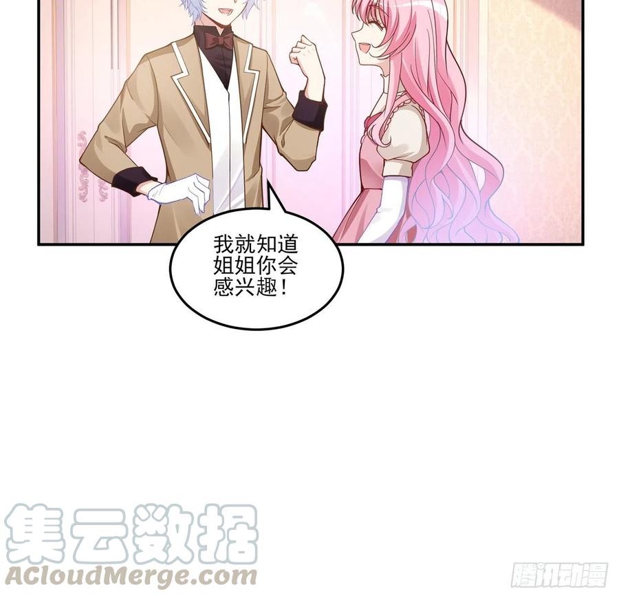 皇女的生存法则韩漫全集-63话 弟弟那些奇怪的“玩具”无删减无遮挡章节图片 