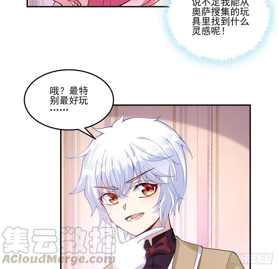 皇女的生存法则韩漫全集-63话 弟弟那些奇怪的“玩具”无删减无遮挡章节图片 