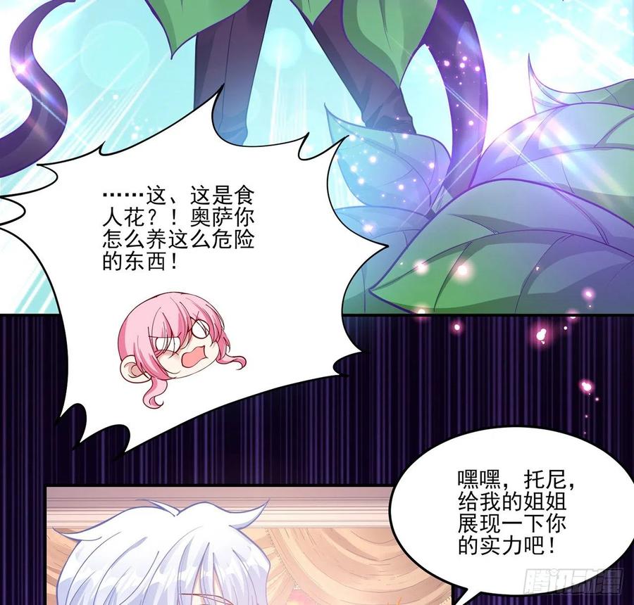皇女的生存法则韩漫全集-63话 弟弟那些奇怪的“玩具”无删减无遮挡章节图片 