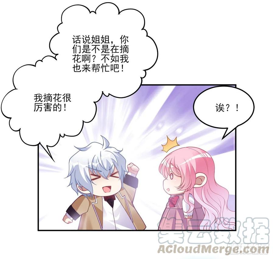 皇女的生存法则韩漫全集-63话 弟弟那些奇怪的“玩具”无删减无遮挡章节图片 
