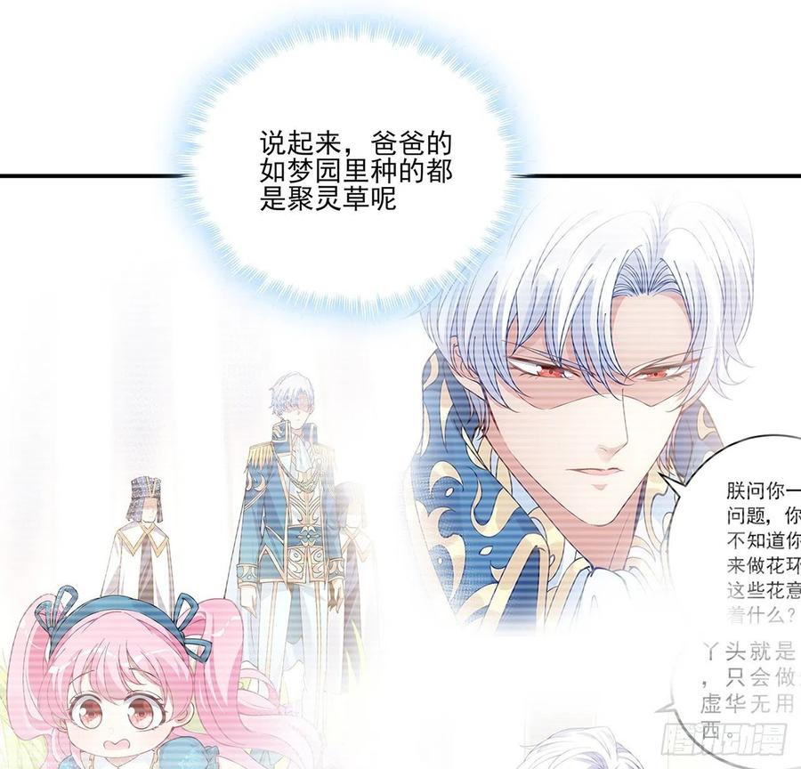 皇女的生存法则韩漫全集-64话 厨娘艾尔莎无删减无遮挡章节图片 
