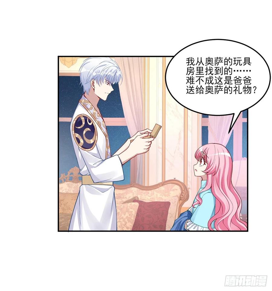 皇女的生存法则韩漫全集-65话 聚灵草竟是母妃的？无删减无遮挡章节图片 