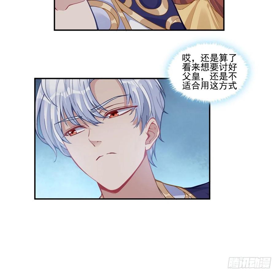 皇女的生存法则韩漫全集-65话 聚灵草竟是母妃的？无删减无遮挡章节图片 