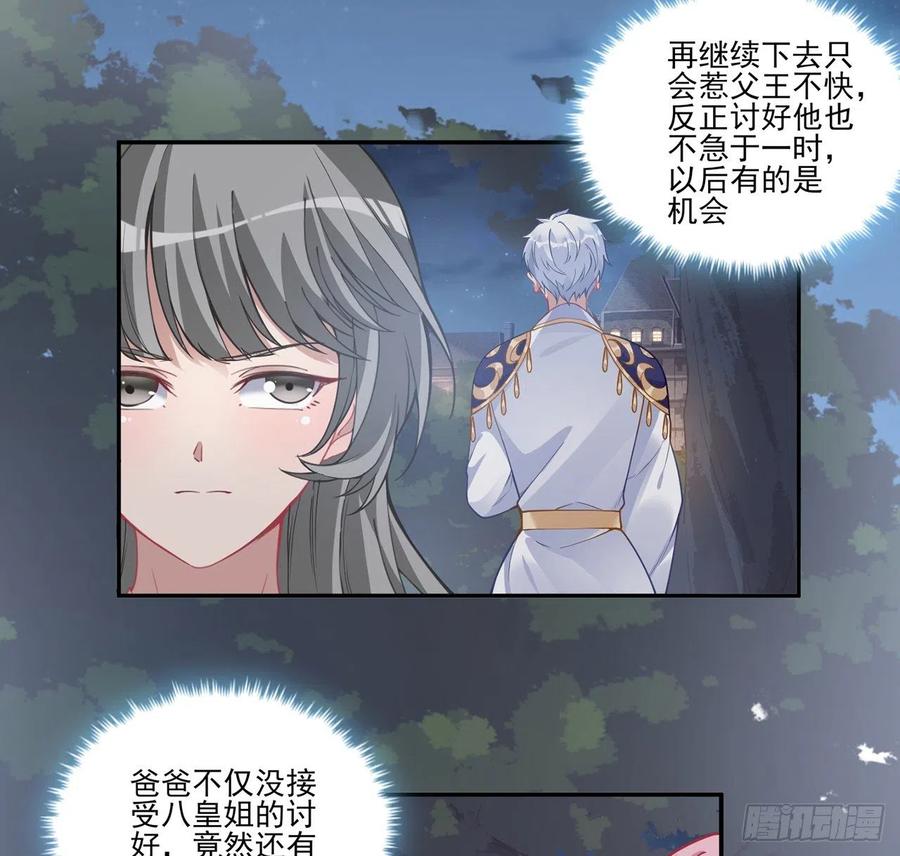 皇女的生存法则韩漫全集-65话 聚灵草竟是母妃的？无删减无遮挡章节图片 