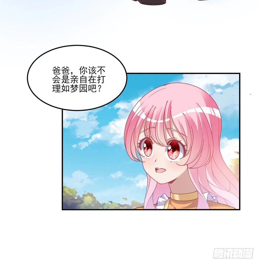 皇女的生存法则韩漫全集-66话 爸爸与妈妈的相遇无删减无遮挡章节图片 