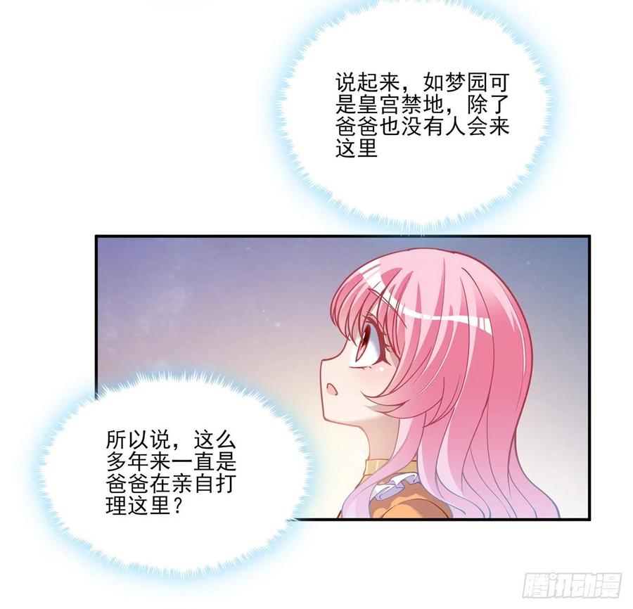 皇女的生存法则韩漫全集-66话 爸爸与妈妈的相遇无删减无遮挡章节图片 