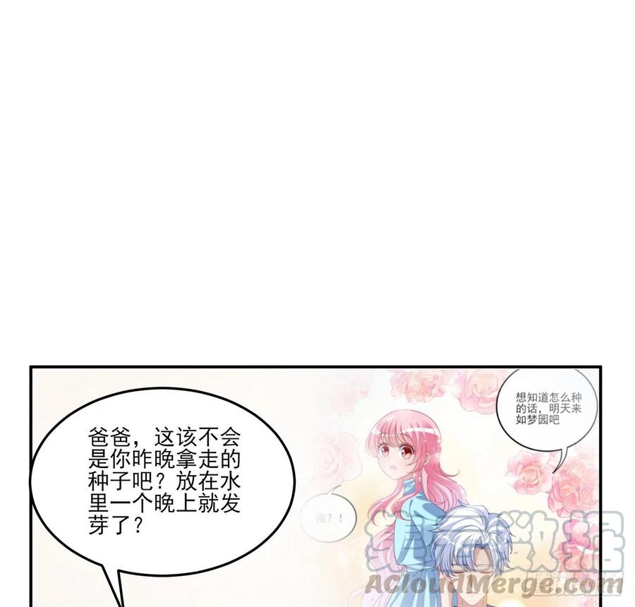 皇女的生存法则韩漫全集-66话 爸爸与妈妈的相遇无删减无遮挡章节图片 