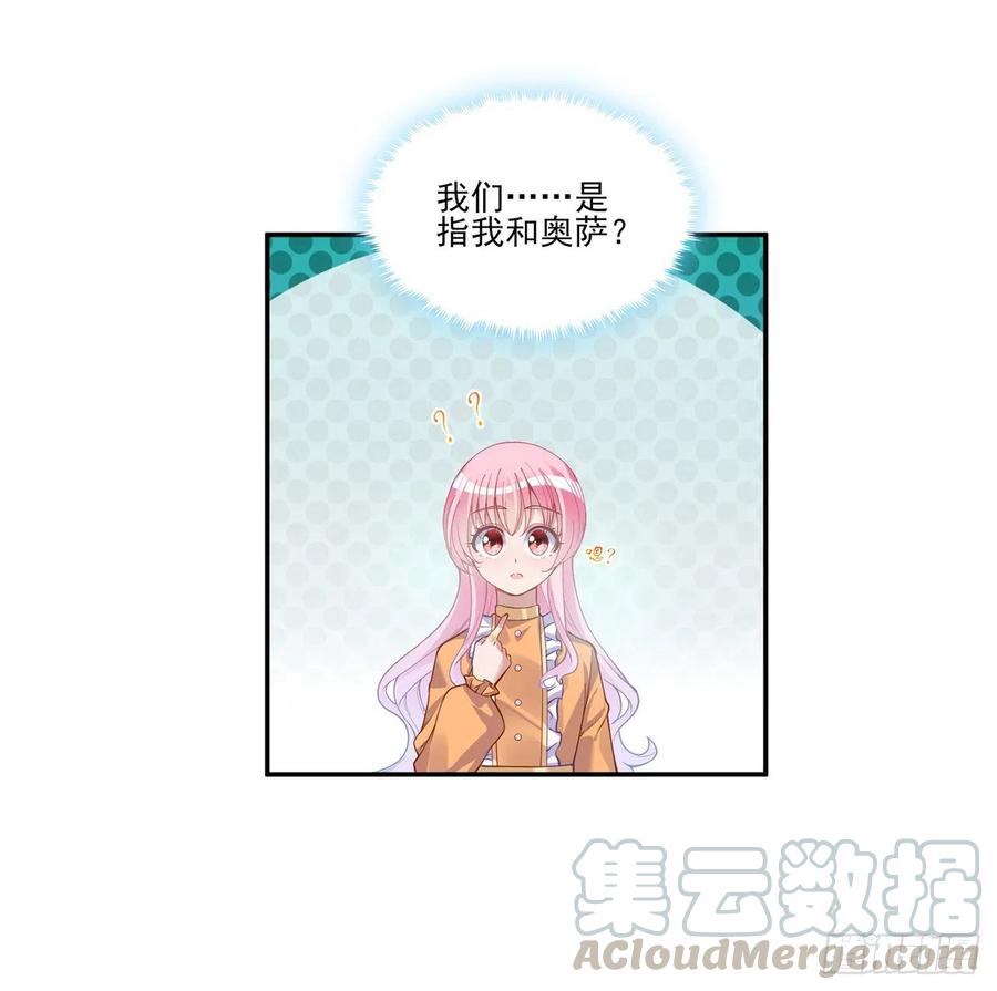 皇女的生存法则韩漫全集-66话 爸爸与妈妈的相遇无删减无遮挡章节图片 