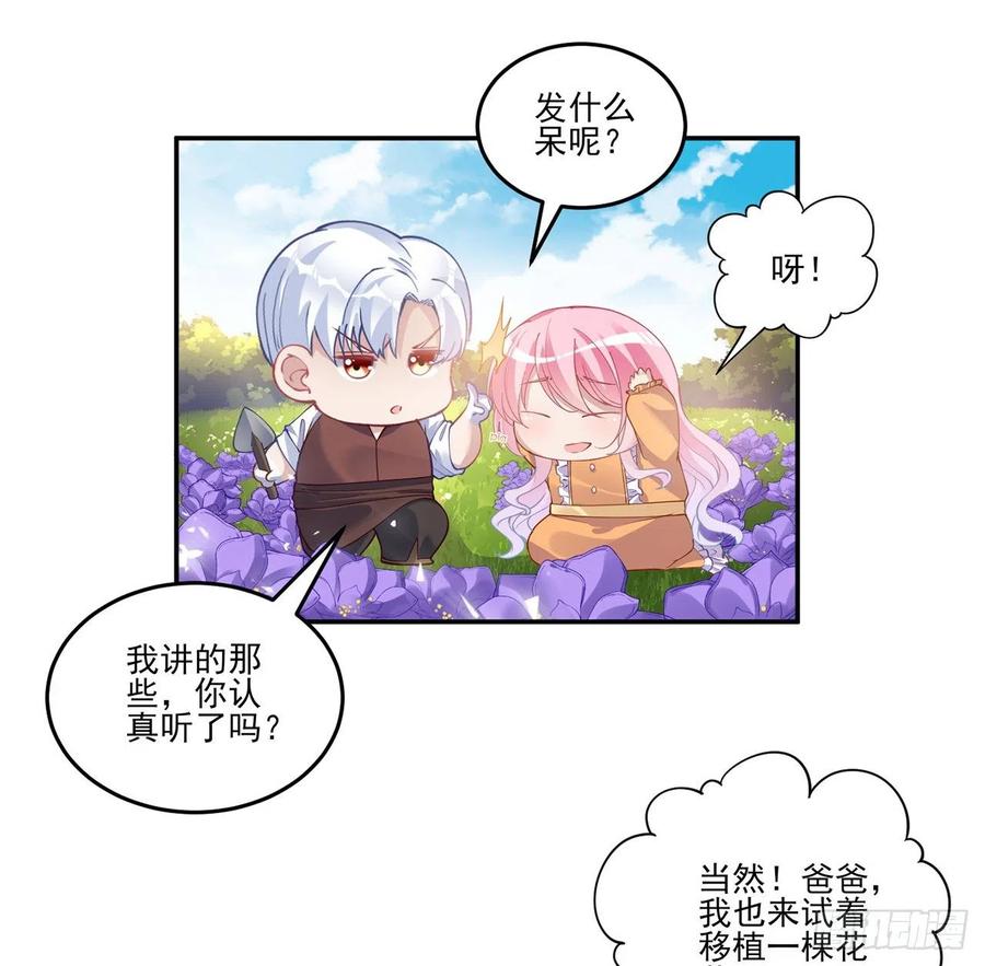皇女的生存法则韩漫全集-66话 爸爸与妈妈的相遇无删减无遮挡章节图片 