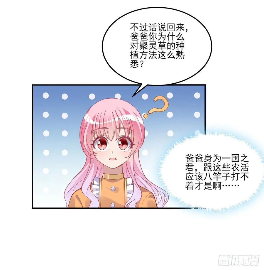 皇女的生存法则韩漫全集-66话 爸爸与妈妈的相遇无删减无遮挡章节图片 