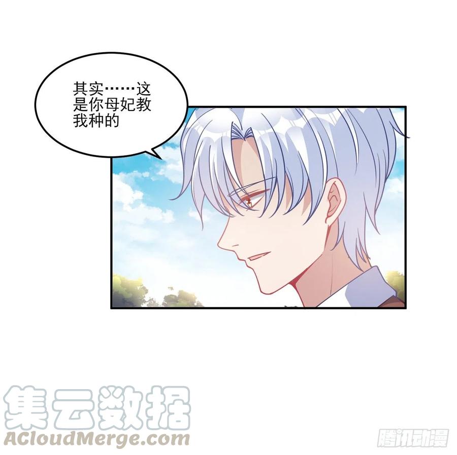 皇女的生存法则韩漫全集-66话 爸爸与妈妈的相遇无删减无遮挡章节图片 