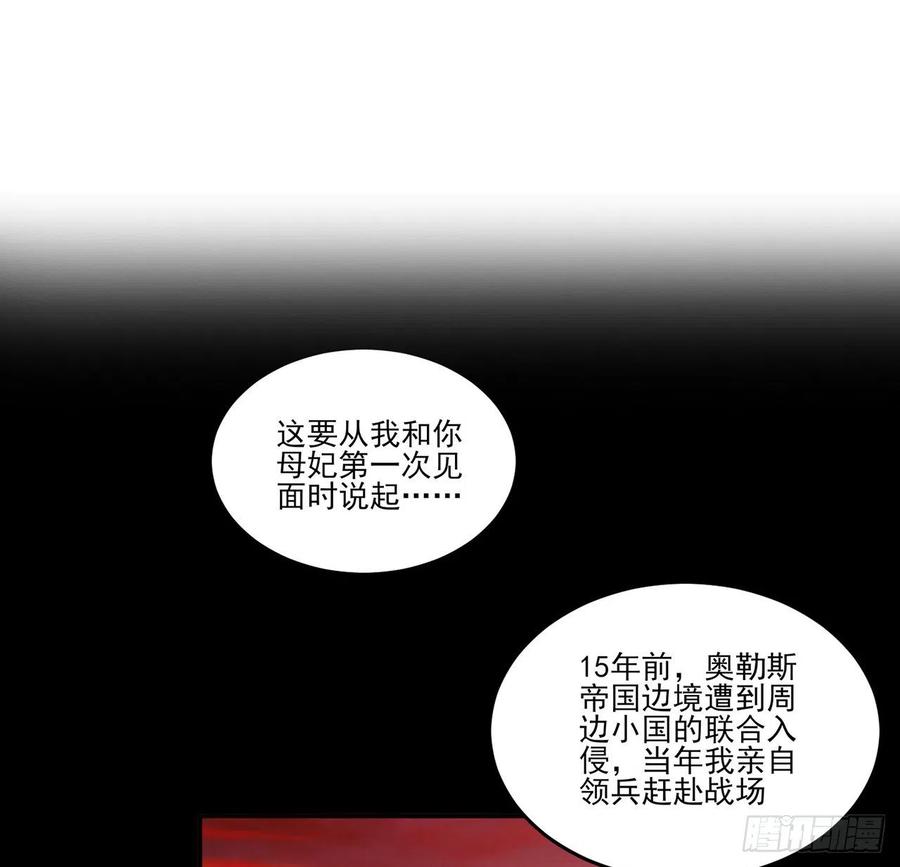 皇女的生存法则韩漫全集-66话 爸爸与妈妈的相遇无删减无遮挡章节图片 