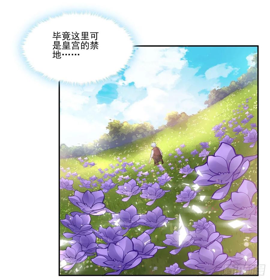 皇女的生存法则韩漫全集-66话 爸爸与妈妈的相遇无删减无遮挡章节图片 
