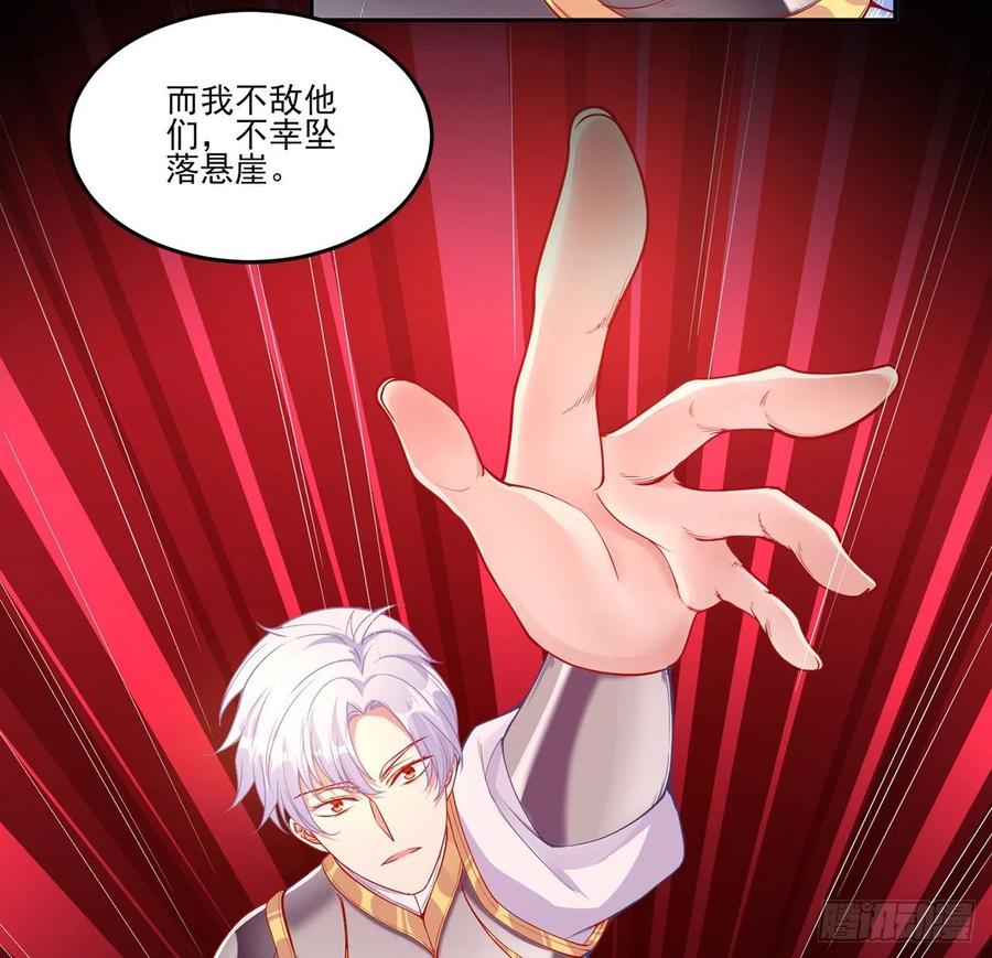 皇女的生存法则韩漫全集-66话 爸爸与妈妈的相遇无删减无遮挡章节图片 