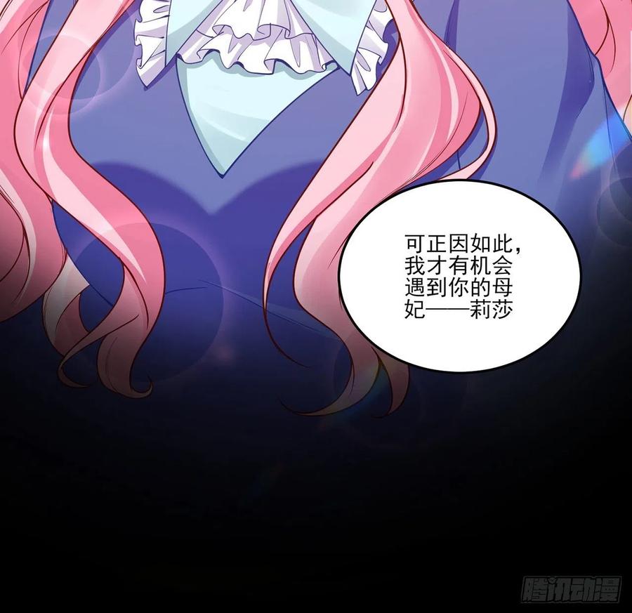 皇女的生存法则韩漫全集-66话 爸爸与妈妈的相遇无删减无遮挡章节图片 