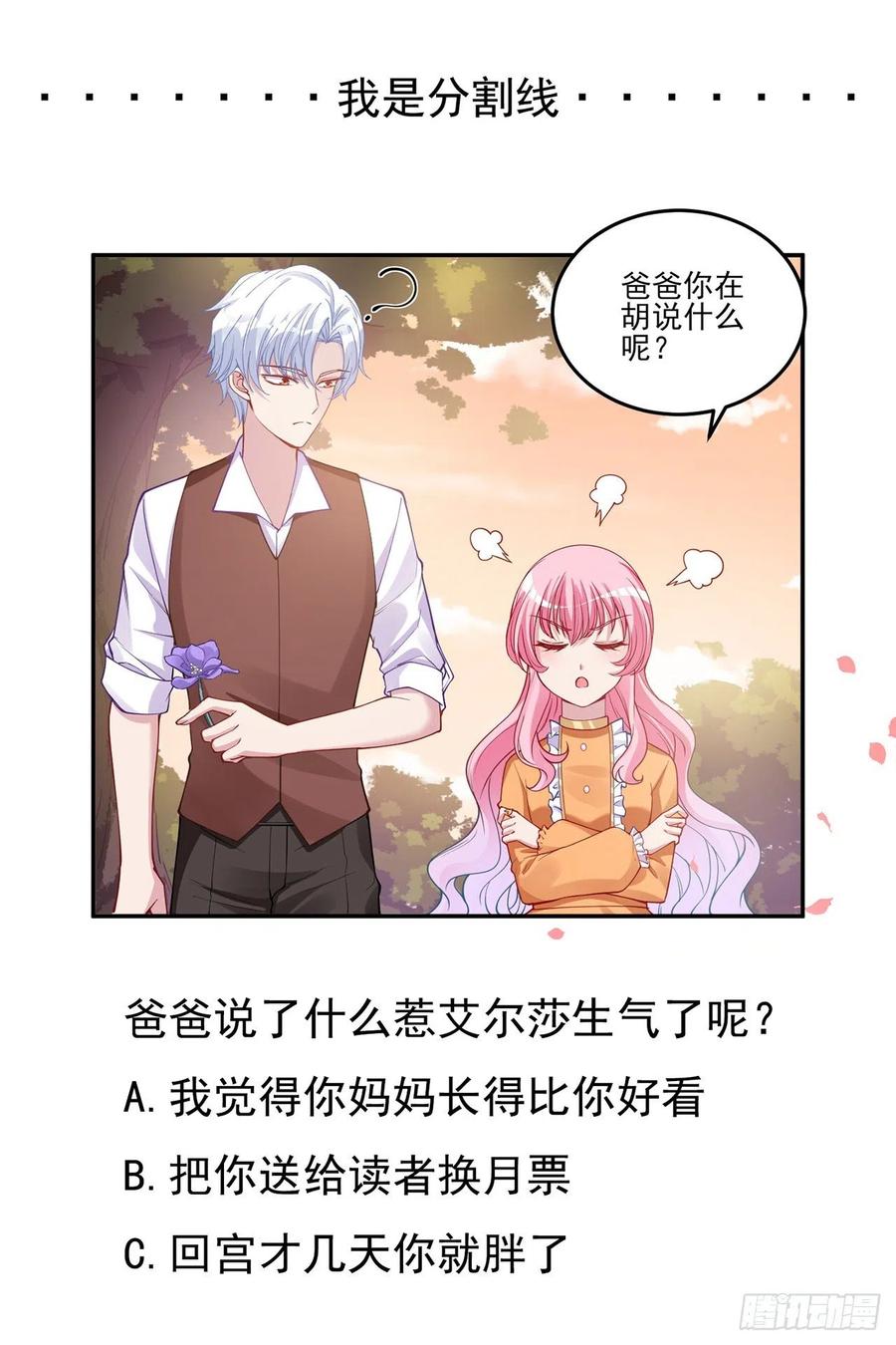 皇女的生存法则韩漫全集-67话 美救英雄无删减无遮挡章节图片 