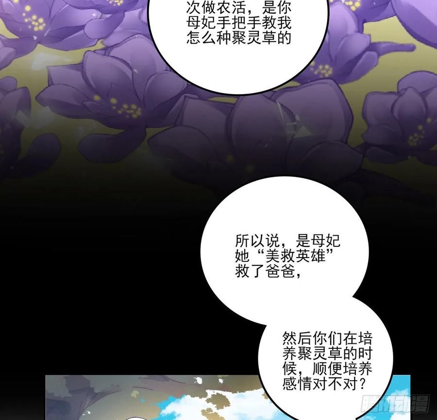 皇女的生存法则韩漫全集-68话 聚灵草的缘分无删减无遮挡章节图片 