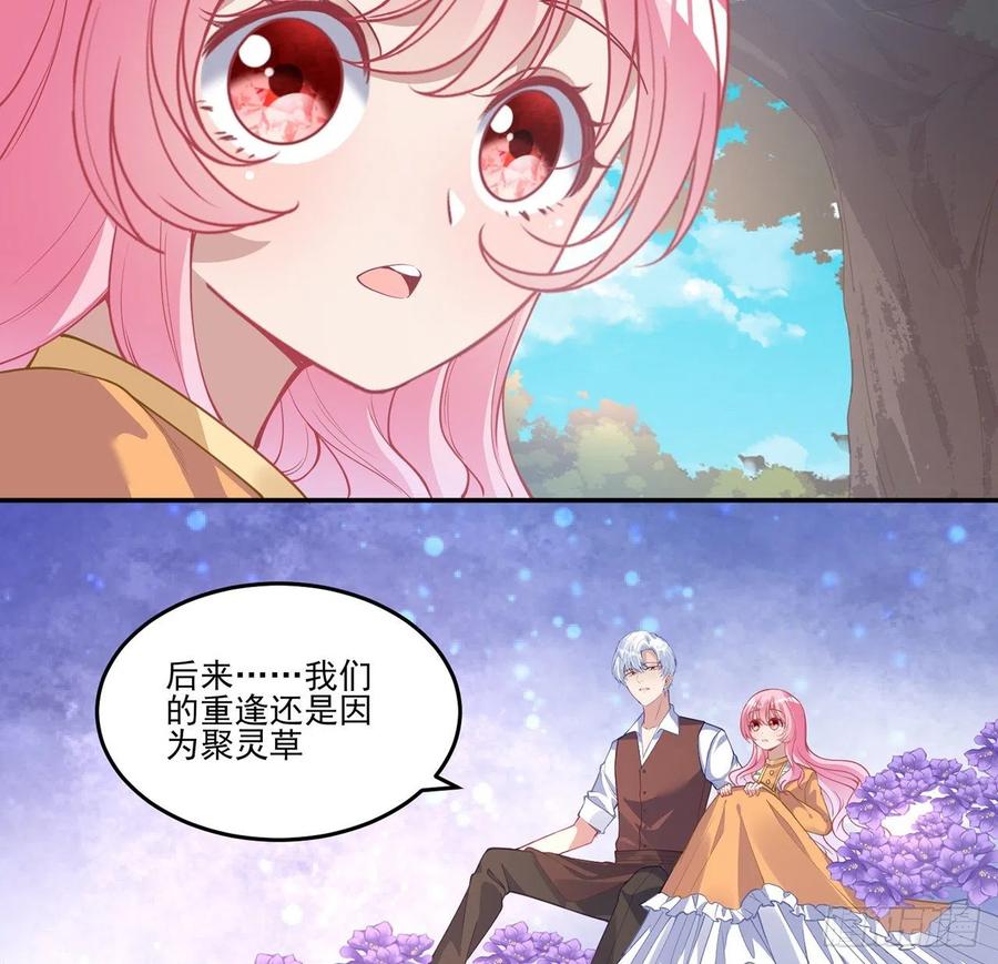皇女的生存法则韩漫全集-68话 聚灵草的缘分无删减无遮挡章节图片 