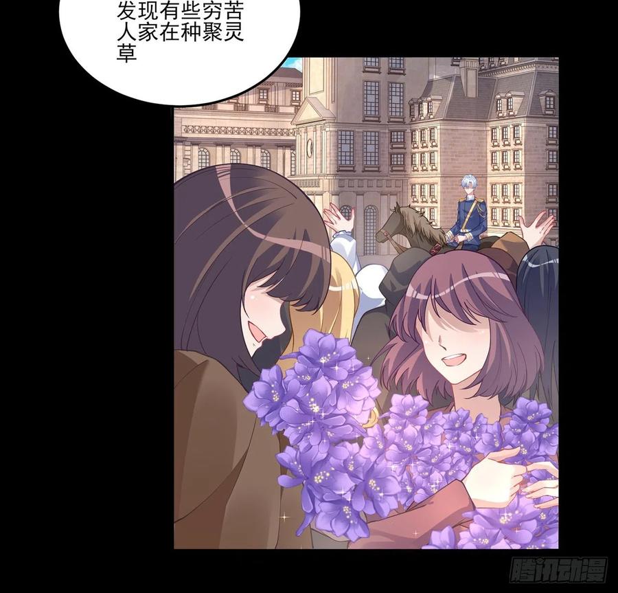 皇女的生存法则韩漫全集-68话 聚灵草的缘分无删减无遮挡章节图片 