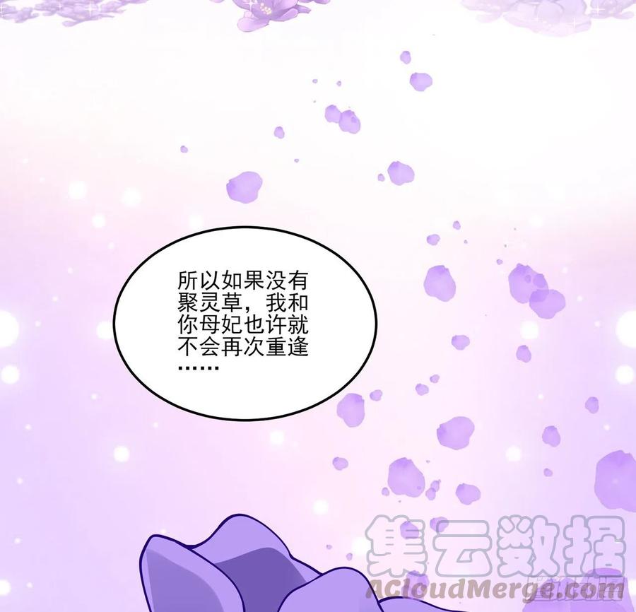 皇女的生存法则韩漫全集-68话 聚灵草的缘分无删减无遮挡章节图片 