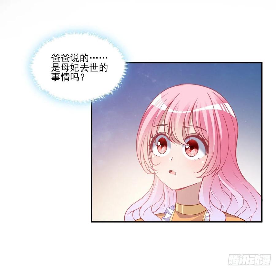 皇女的生存法则韩漫全集-68话 聚灵草的缘分无删减无遮挡章节图片 