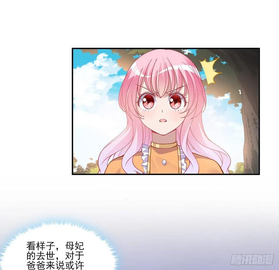 皇女的生存法则韩漫全集-68话 聚灵草的缘分无删减无遮挡章节图片 
