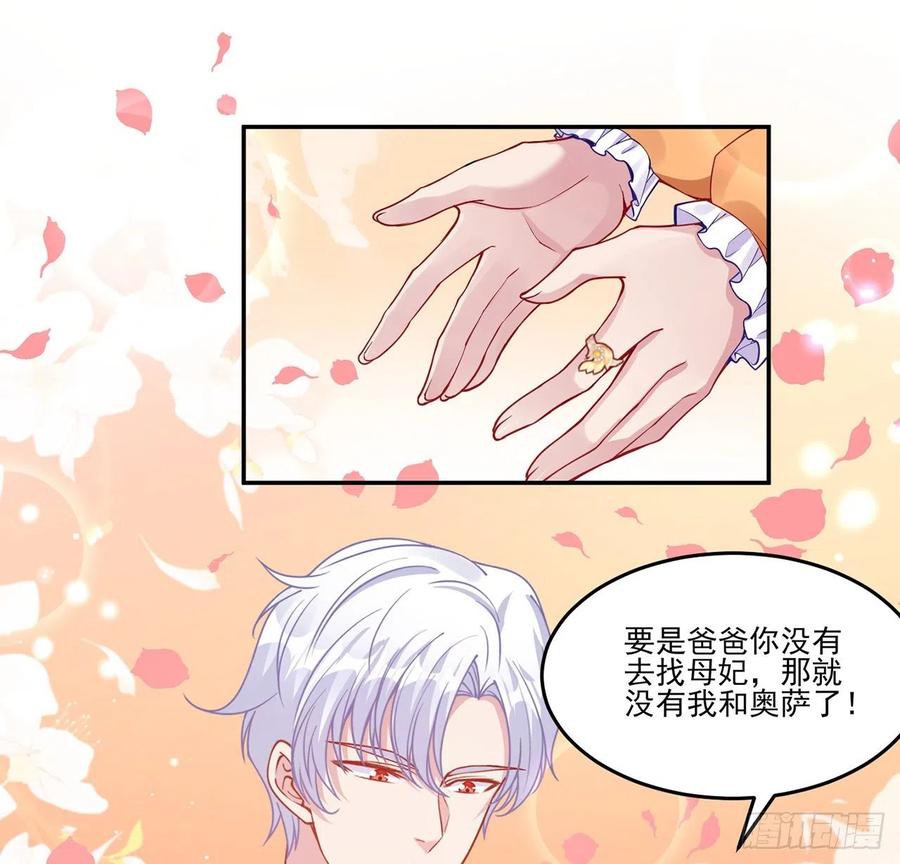 皇女的生存法则韩漫全集-68话 聚灵草的缘分无删减无遮挡章节图片 