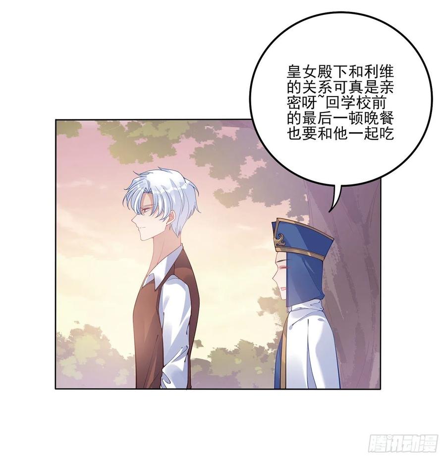 皇女的生存法则韩漫全集-68话 聚灵草的缘分无删减无遮挡章节图片 