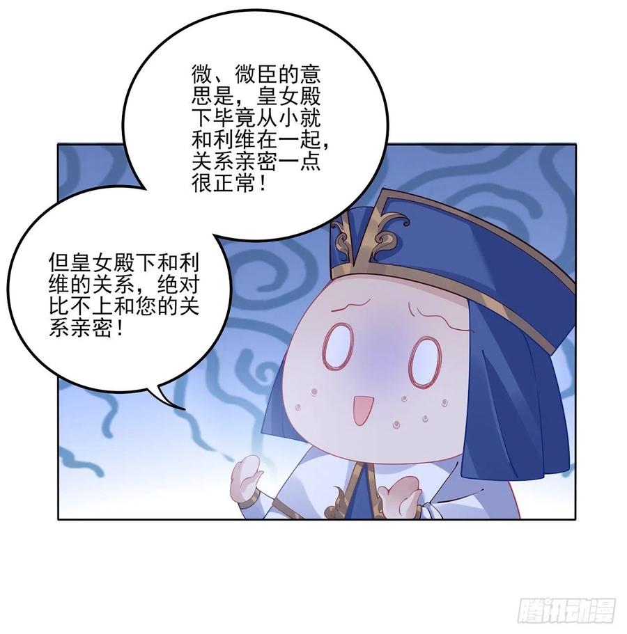 皇女的生存法则韩漫全集-68话 聚灵草的缘分无删减无遮挡章节图片 