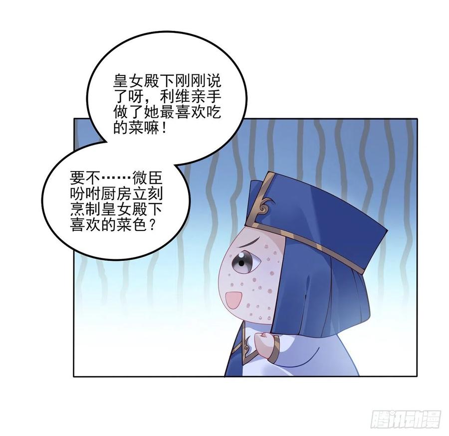 皇女的生存法则韩漫全集-68话 聚灵草的缘分无删减无遮挡章节图片 