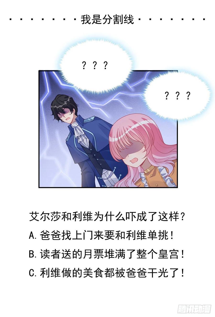 皇女的生存法则韩漫全集-68话 聚灵草的缘分无删减无遮挡章节图片 