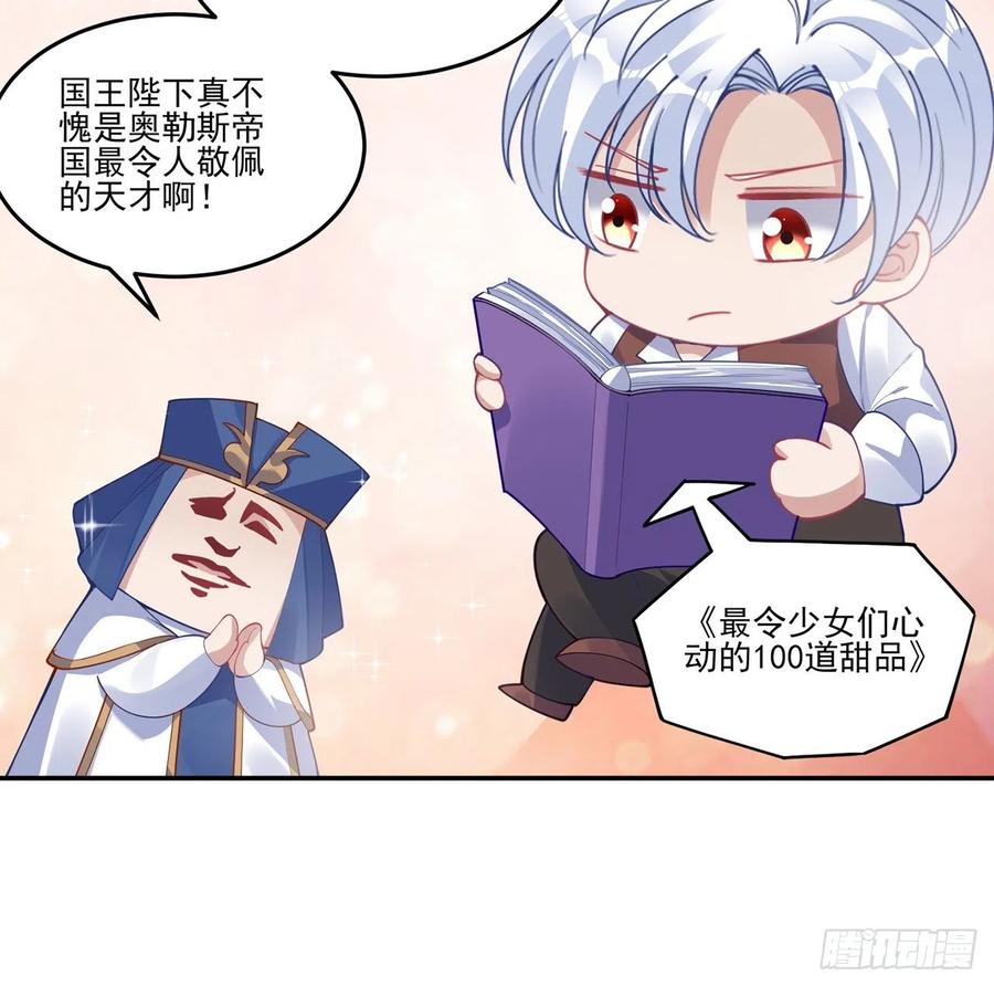 皇女的生存法则韩漫全集-69话 小孩子才做选择无删减无遮挡章节图片 