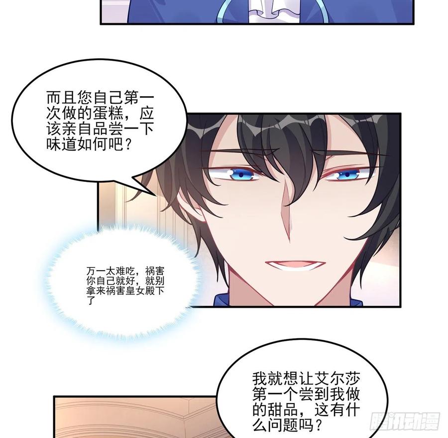 皇女的生存法则韩漫全集-69话 小孩子才做选择无删减无遮挡章节图片 