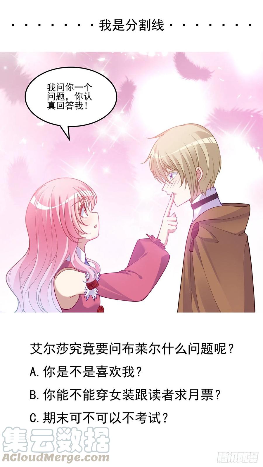 皇女的生存法则韩漫全集-69话 小孩子才做选择无删减无遮挡章节图片 