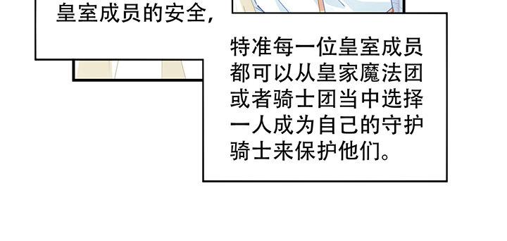 皇女的生存法则韩漫全集-7话 我不可以学魔法？！无删减无遮挡章节图片 